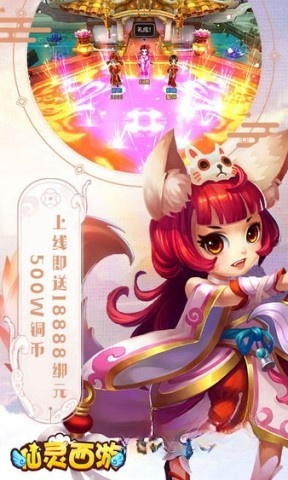 仙灵西游图3