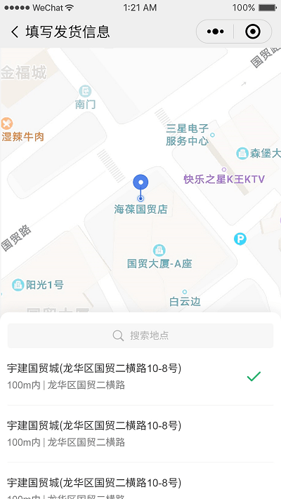 依心跑腿图2