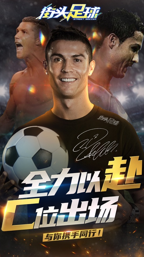 街头足球正式版图1