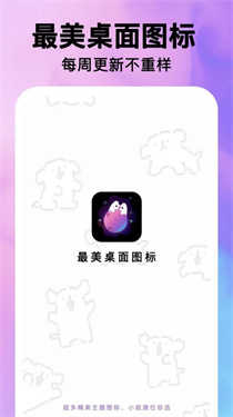 最美桌面图标图2