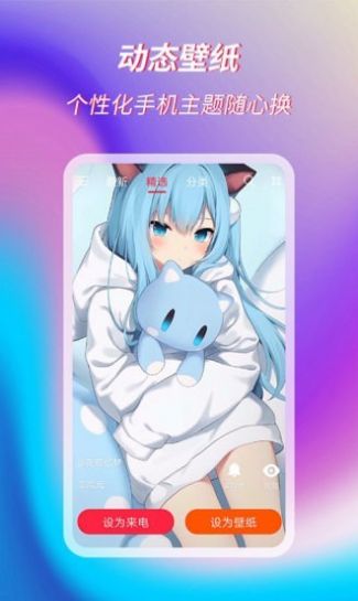 萌音来电秀APP官方版最新  v1.0.4图2