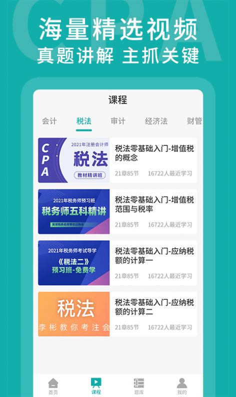 名师会计学堂app图1