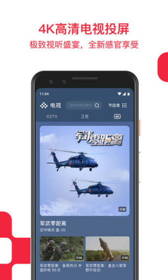 央视频官方版图3