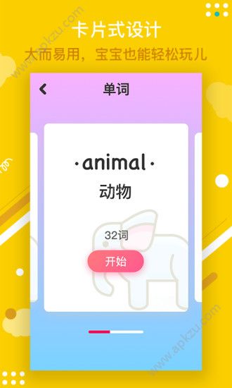 宝宝玩英语app图3