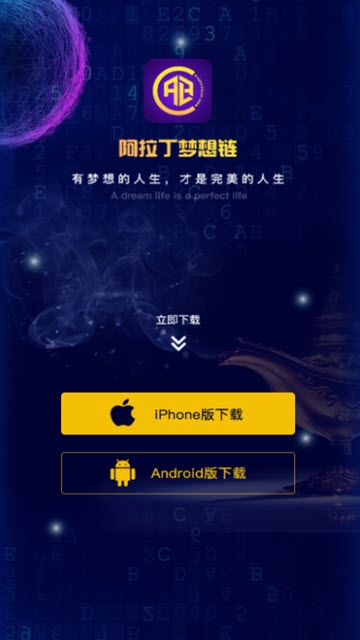 阿拉丁梦想链app最新版  v1.0图3