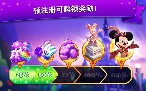 迪士尼美妙世界游戏图3