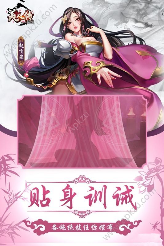 美人传奇官网图3
