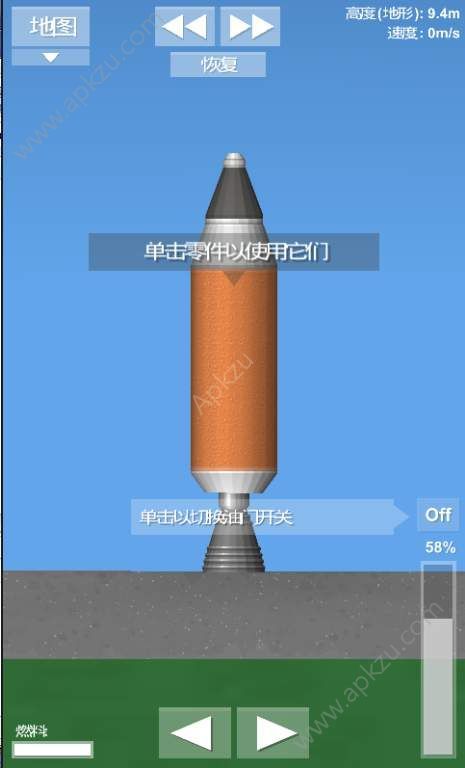 火箭航天模拟器3D游戏安卓版  v1.4.09图1