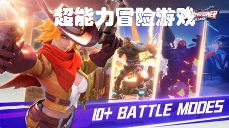 超能力冒险游戏合集