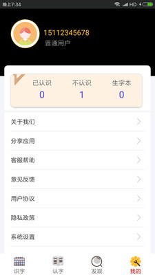 小学拼音app图1