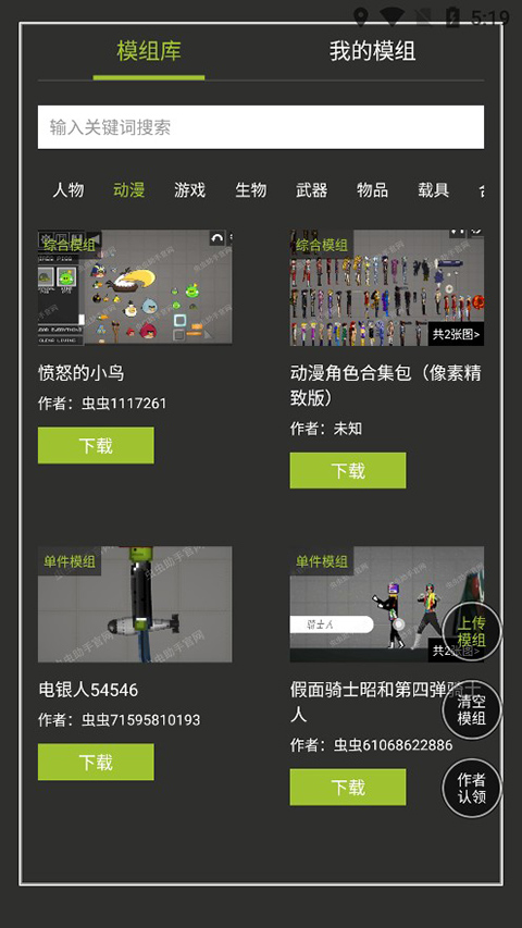 虫虫助手甜瓜游乐场模组工具最新版图2