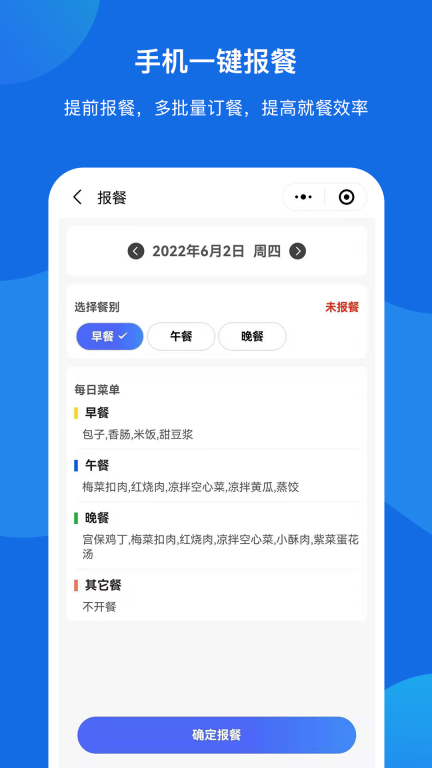 客如恋食堂报餐系统 图1