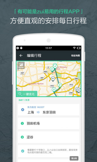 出发吧旅行计划图2
