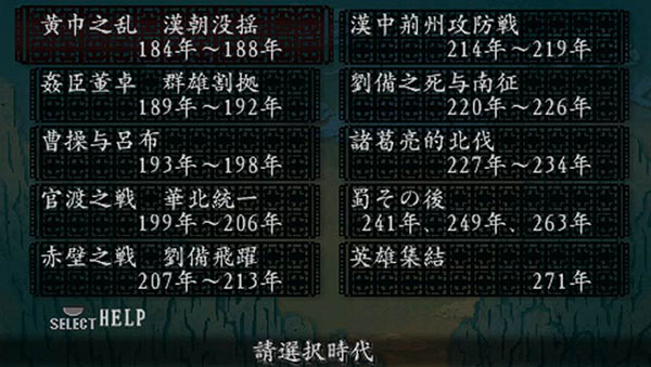 三国志8威力加强版图3