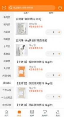 支点供应链app图2