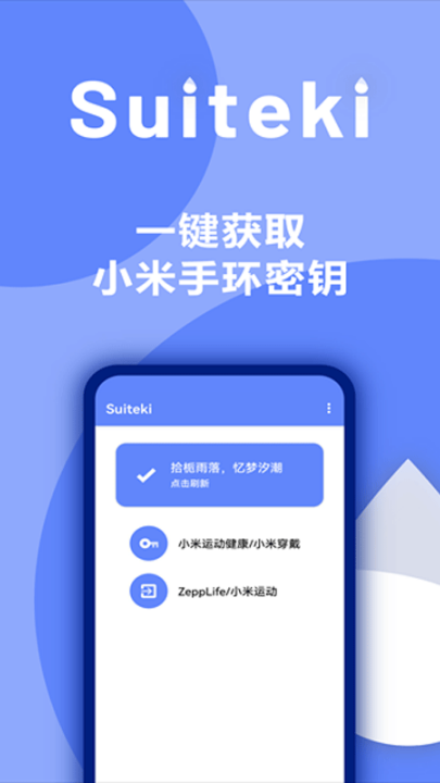 suiteki安装包图1