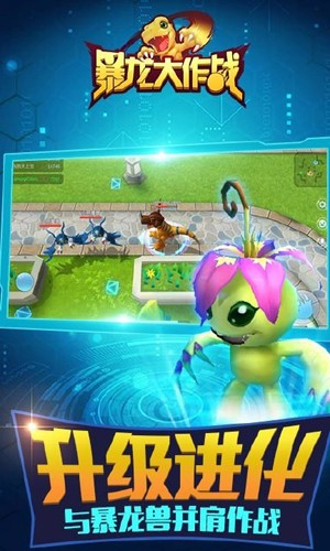 暴龙大作战手机版图1