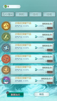 修仙重生记灵石安卓版 v1.0图2