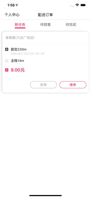 拼吃吃配送app官方软件下载  V1.0图3