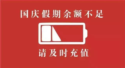 国庆假期余额已不足表情包图2