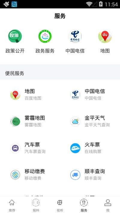 汝州融媒客户端图1