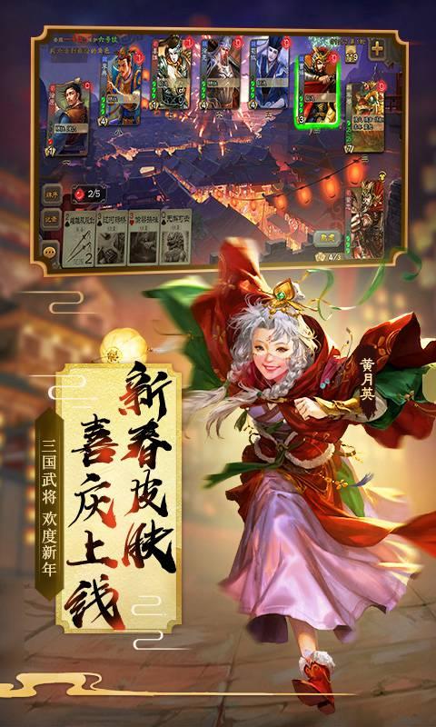 三国杀3.8.0春节版图2