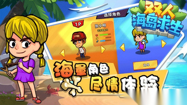 双人海岛求生图2