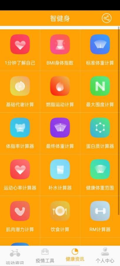智健身app图1