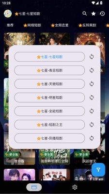 七星短剧免费版图1