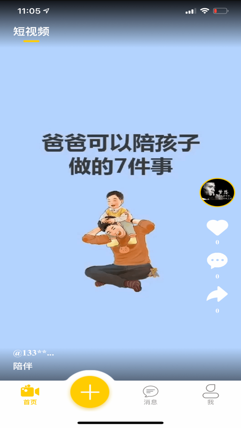 墨趣短视频app苹果版下载  v0.0.15图1