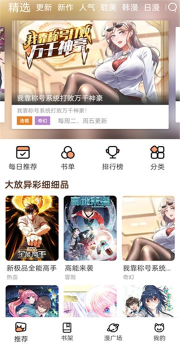 喵上漫画最新版图3