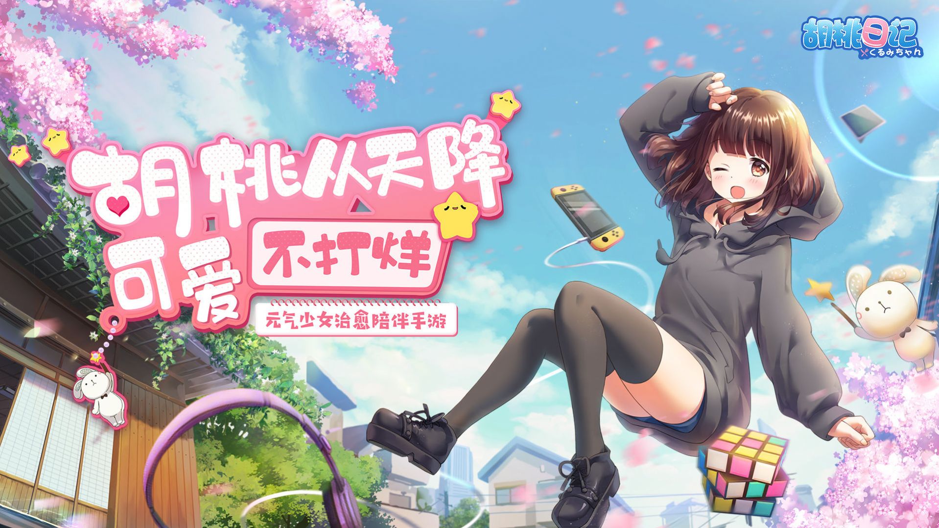 七濑胡桃游戏2021最新版下载安装  v1.6.3.0图4