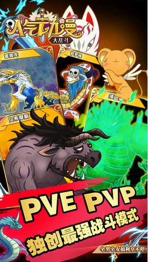 人气动漫大乱斗 vivo元宝安卓版  v1.3.1图3