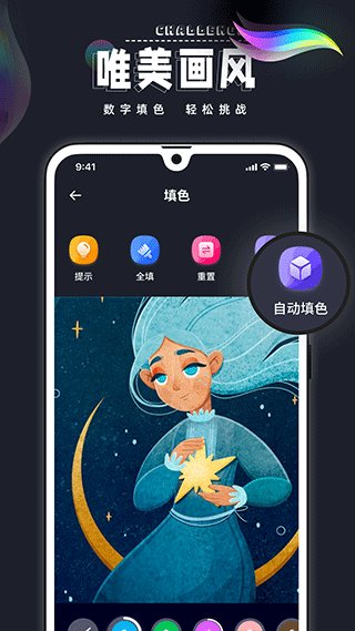 Procreate数字填色图3