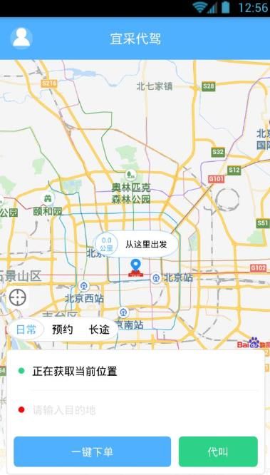 宜采代驾app官方软件下载图片1