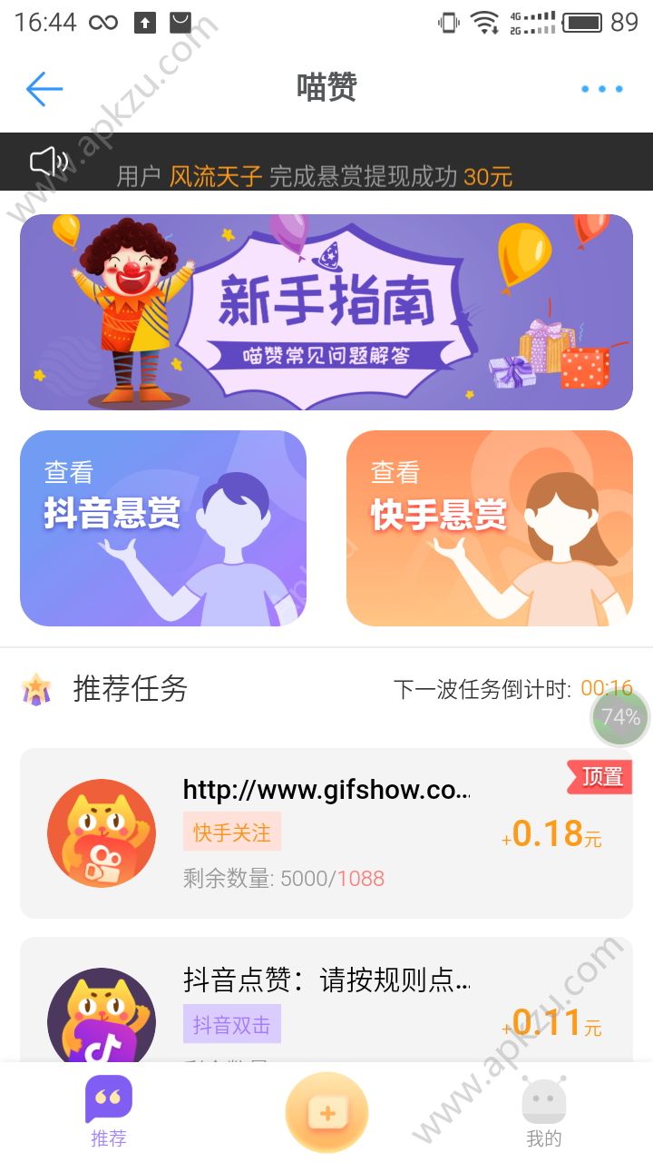 快手抖音点赞挣钱软件app下载官方版  v7.4.31.14224图1