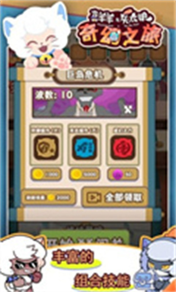 喜羊羊与灰太狼奇幻之旅图2