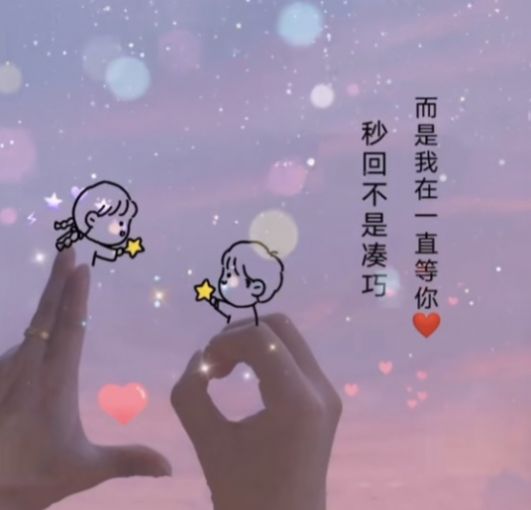 秒回不是巧合而是我一直在等你图片带字图4