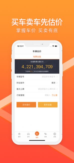车300估价专业版app下载  v5.0.2.01图2