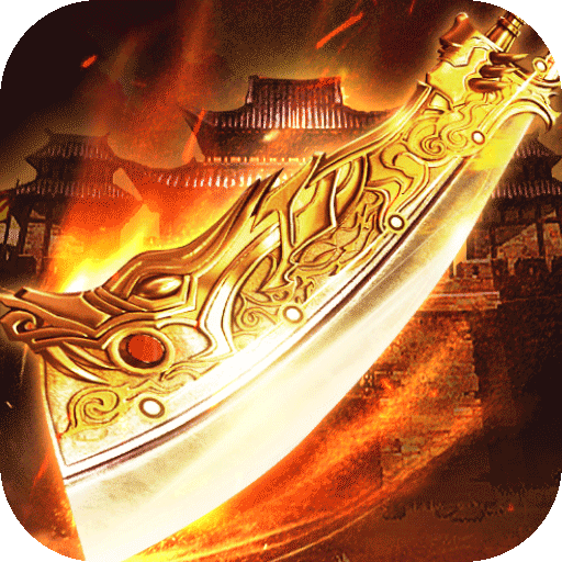 王者一刀传奇正版