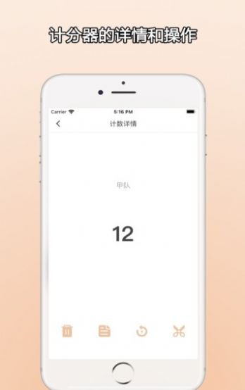 zq计分器苹果版图4
