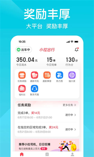 小拉出行司机端最新版图1