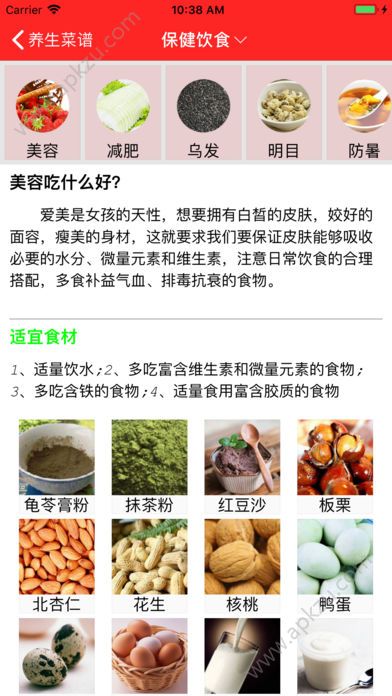健康菜谱app图3