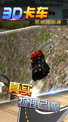 3D卡车驾驶模拟器图2