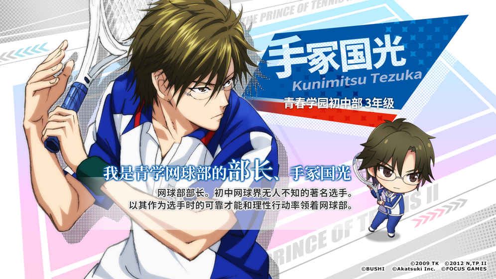 新网球王子B站版本官方下载安装包（RisingBeat）图片1