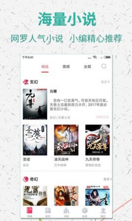 棉花糖小说网手机版官网免费下载  v5.1.530图3