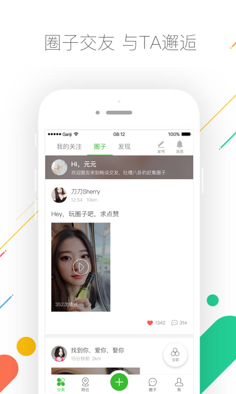 赶集网官网版app下载  v8.8.0图4
