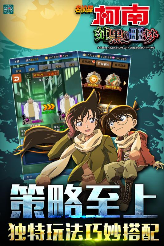 名侦探柯南：纯黑的噩梦图3