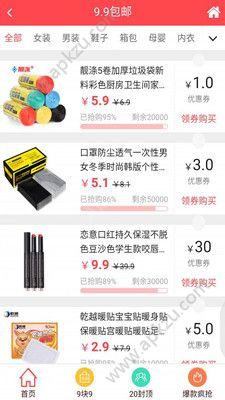 优惠大全app图3