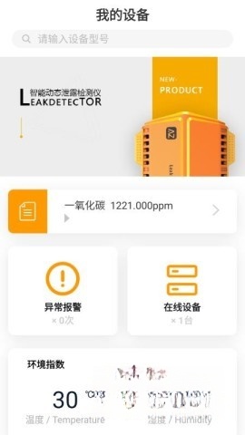 动态泄漏检测器管理软件图4